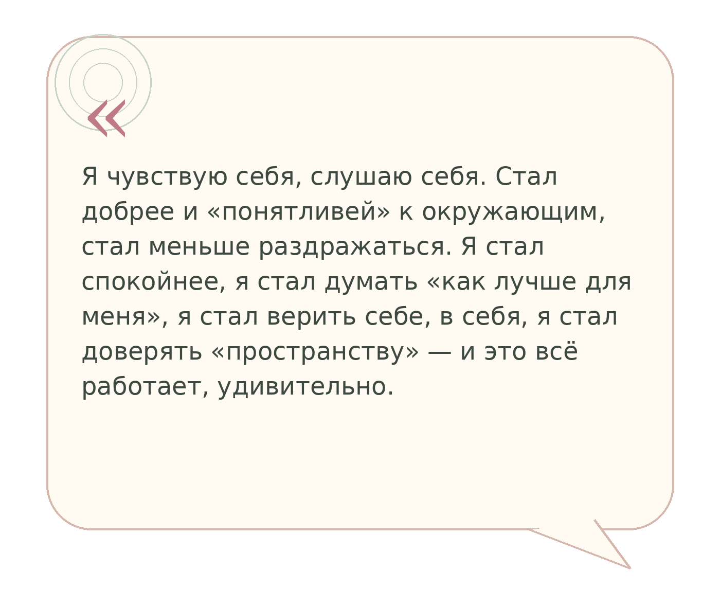 Анонимный отзыв выпускника, карточка 2