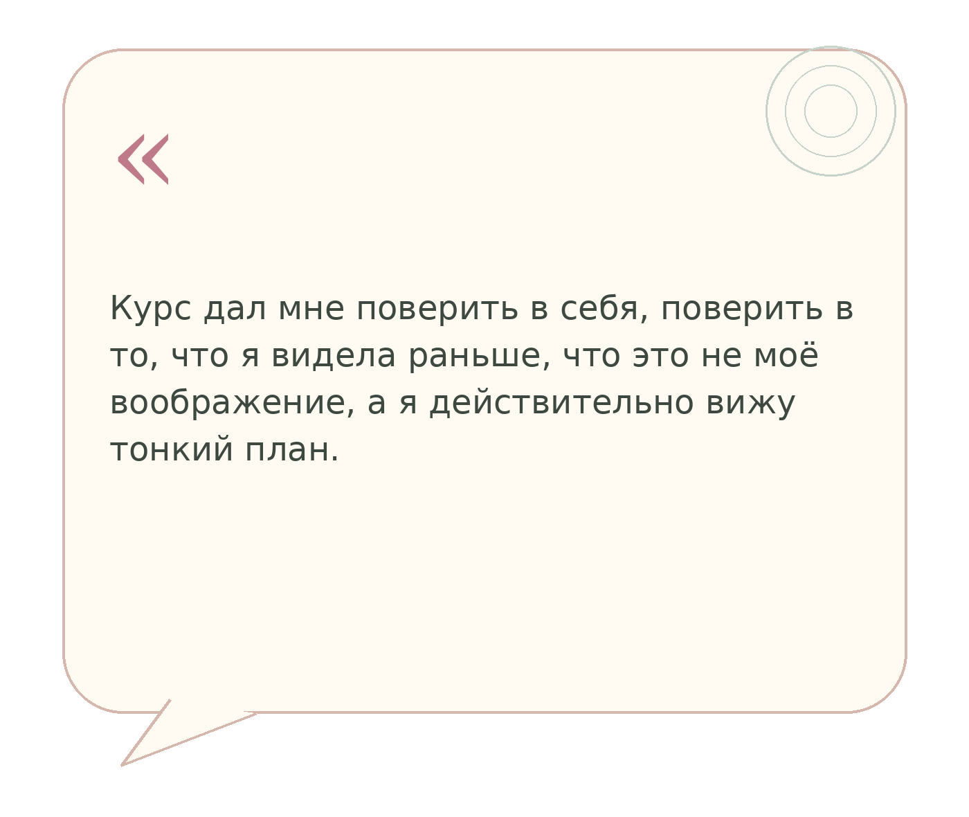 Анонимный отзыв выпускника, карточка 3