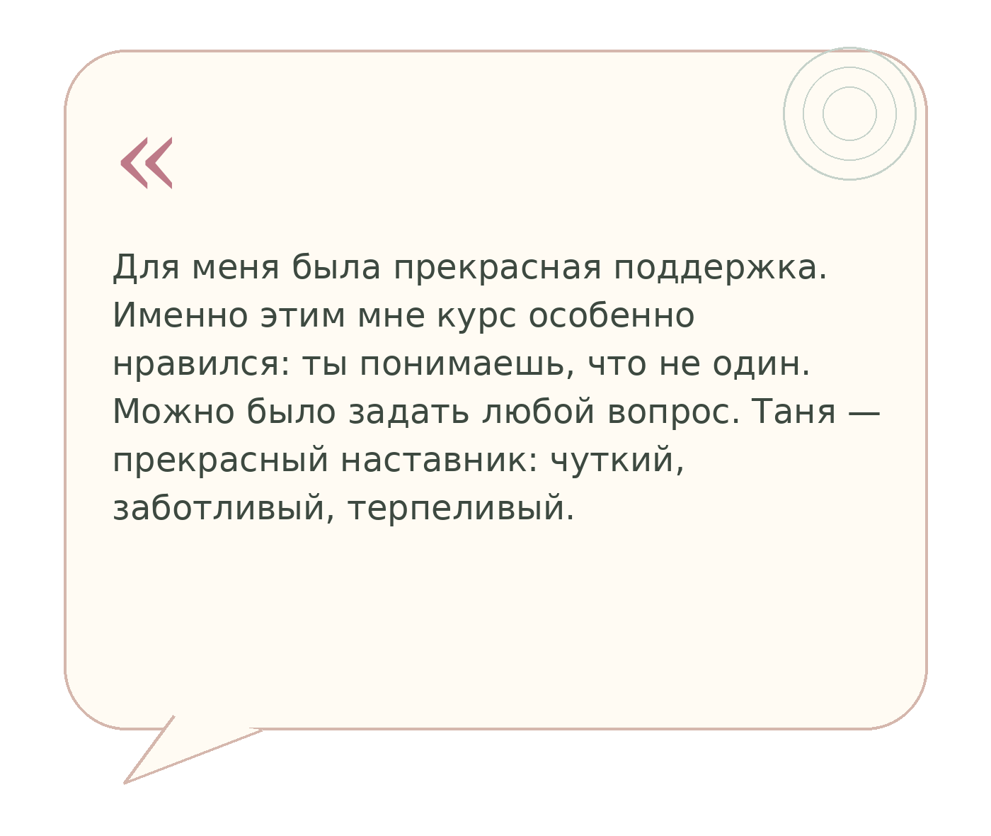 Анонимный отзыв выпускника, карточка 5